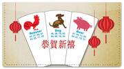 Chinese Zodiac Checkbook Cover